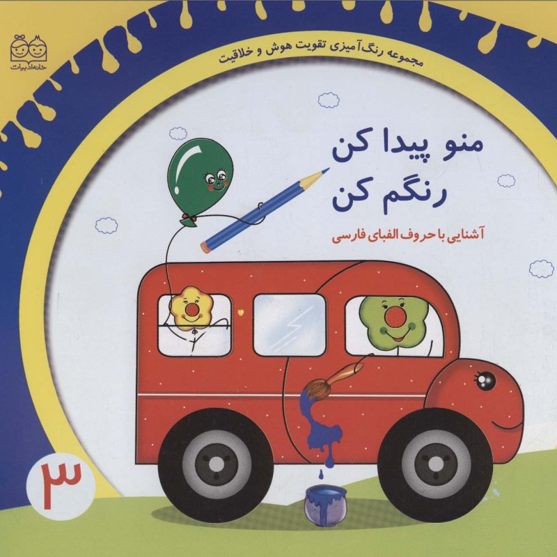 رنگ آمیزی تقویت هوش و خلاقیت 3