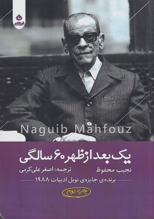 1 بعد از ظهر 60 سالگی شمیز،رقعی،ایهام