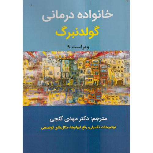 خانواده درمانی