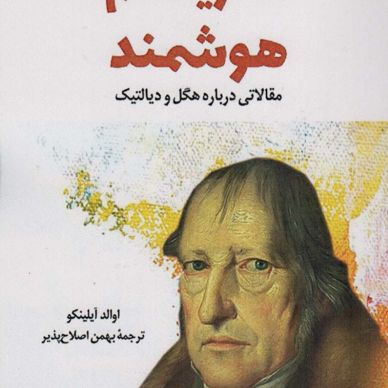 ماتریالیسم هوشمند نشر گویش نو