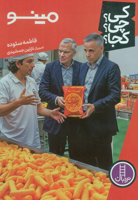 مینو