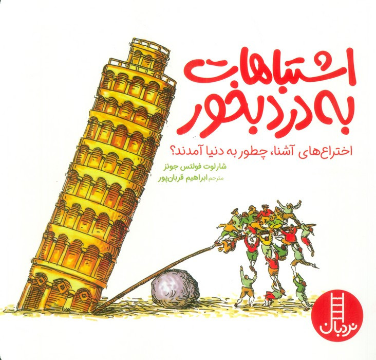 اشتباهات به درد بخور