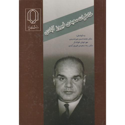خاطرات سعیدی فیروزآبادی