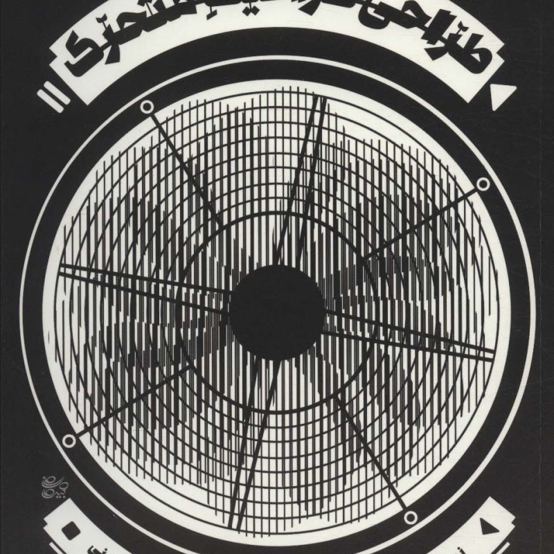 طراحی گرافیک متحرک نشر آبان