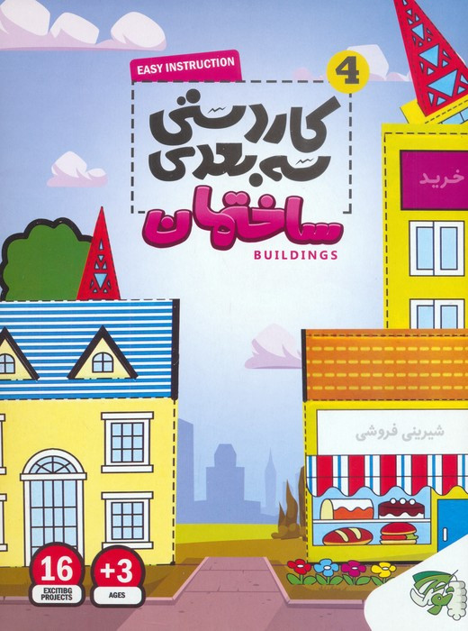 کاردستی سه بعدی 4