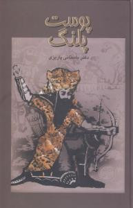 پوست پلنگ