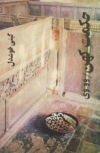 حکمت کهن