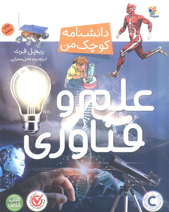 علم و فناوری نشر میچکا