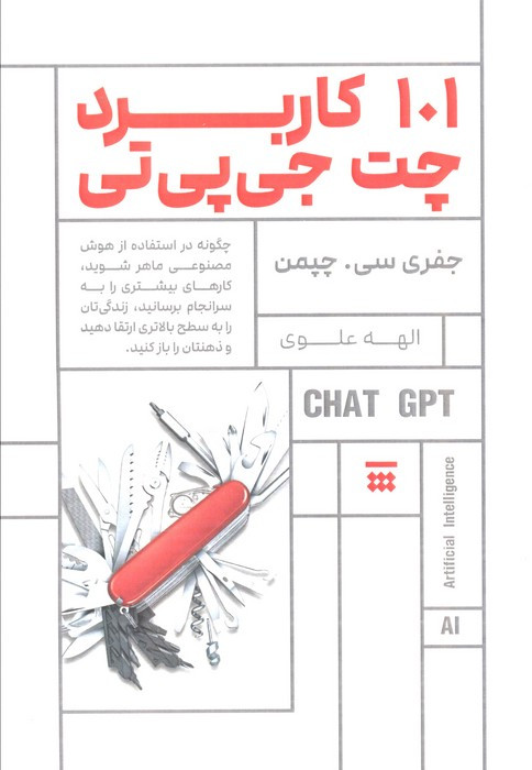 101 کاربرد چت جی پی تی