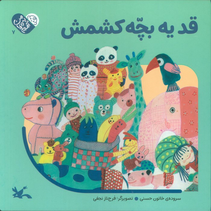 قد یه بچه کشمش