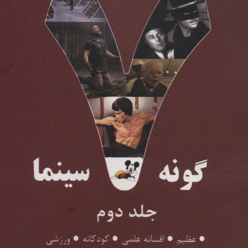 7 گونه سینما 2