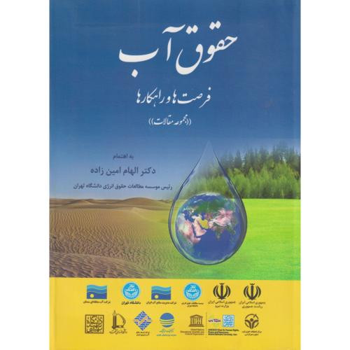 حقوق آب