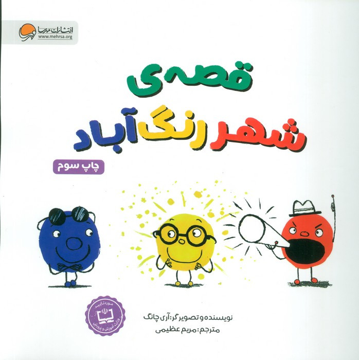 قصه شهر رنگ آباد