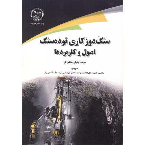 سنگ دوزکاری توده سنگ