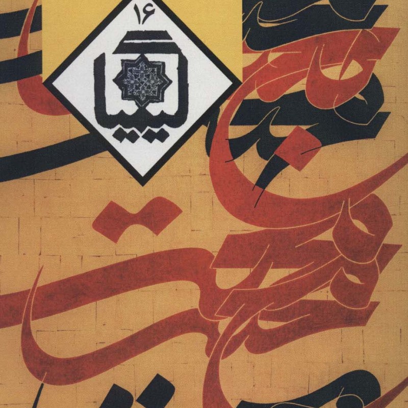 کیمیا نشر روزنه