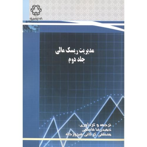 مدیریت ریسک مالی