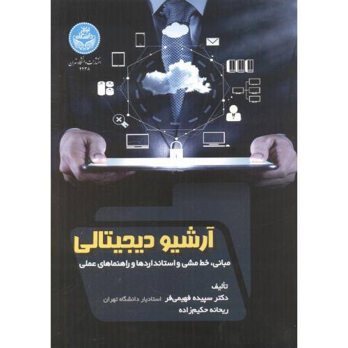 آرشیو دیجیتالی