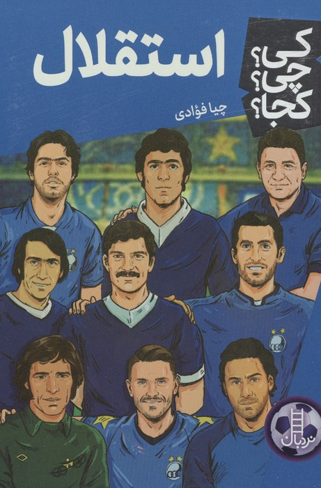 استقلال نشر نردبان