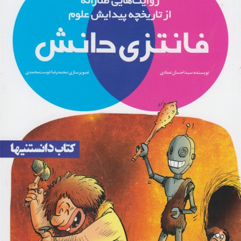 فانتزی دانش 4