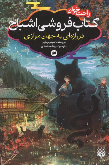 کتاب فروشی اشباح 3