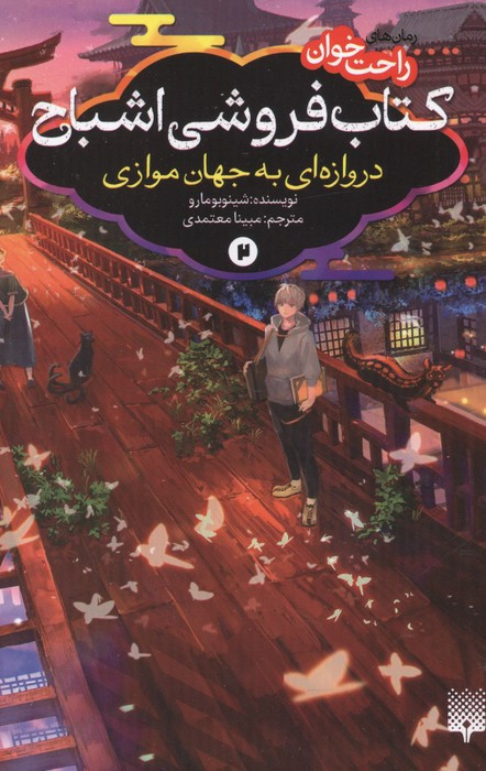 کتاب فروشی اشباح 2