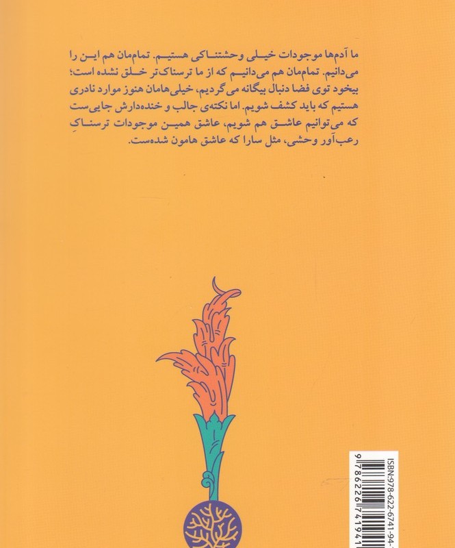 گره های داستانی موهای تو