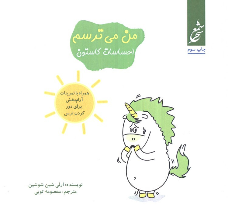 من می ترسم