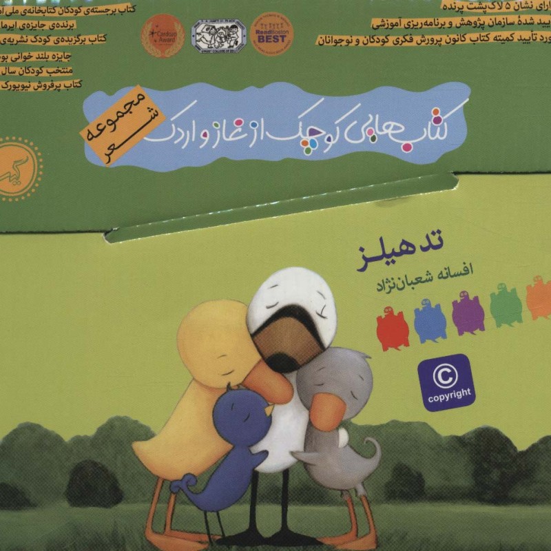 کیف کتاب هایی کوچک از غاز و اردک