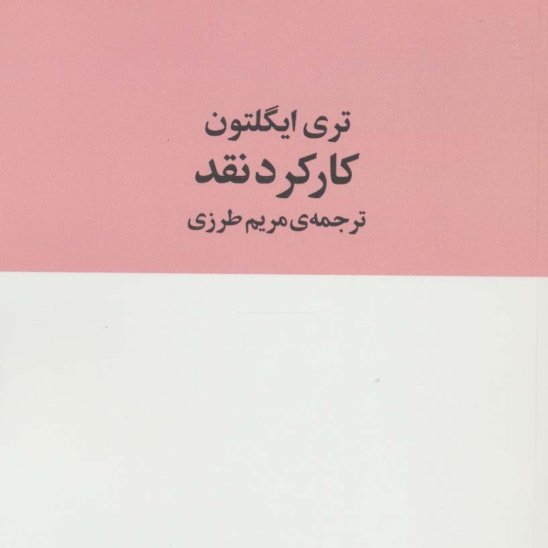 کارکرد نقد نشر آگه