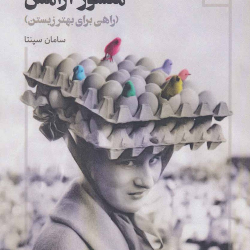 منشور آرامش