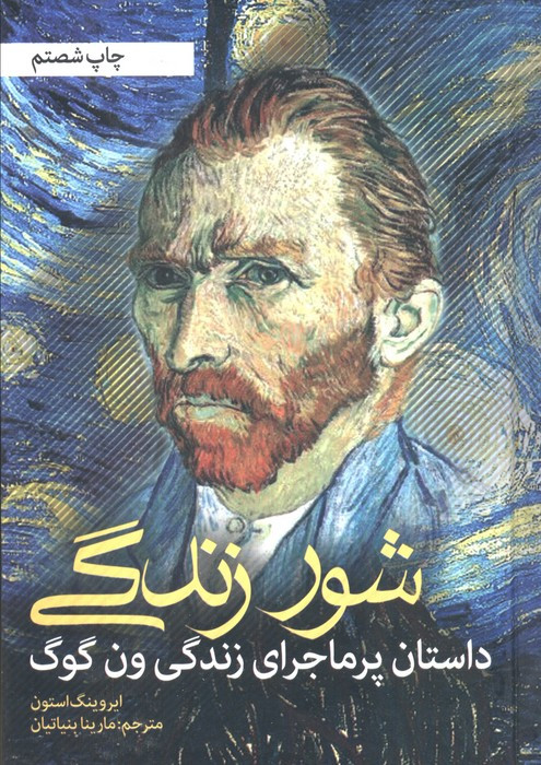 شور زندگی نشر نشانه