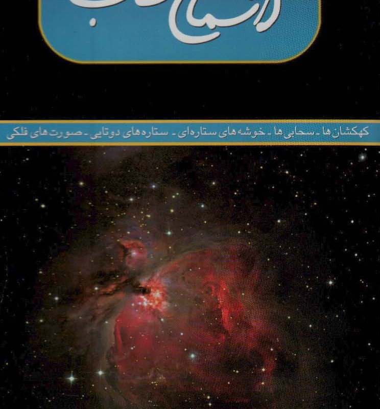 نقشه آسمان شب