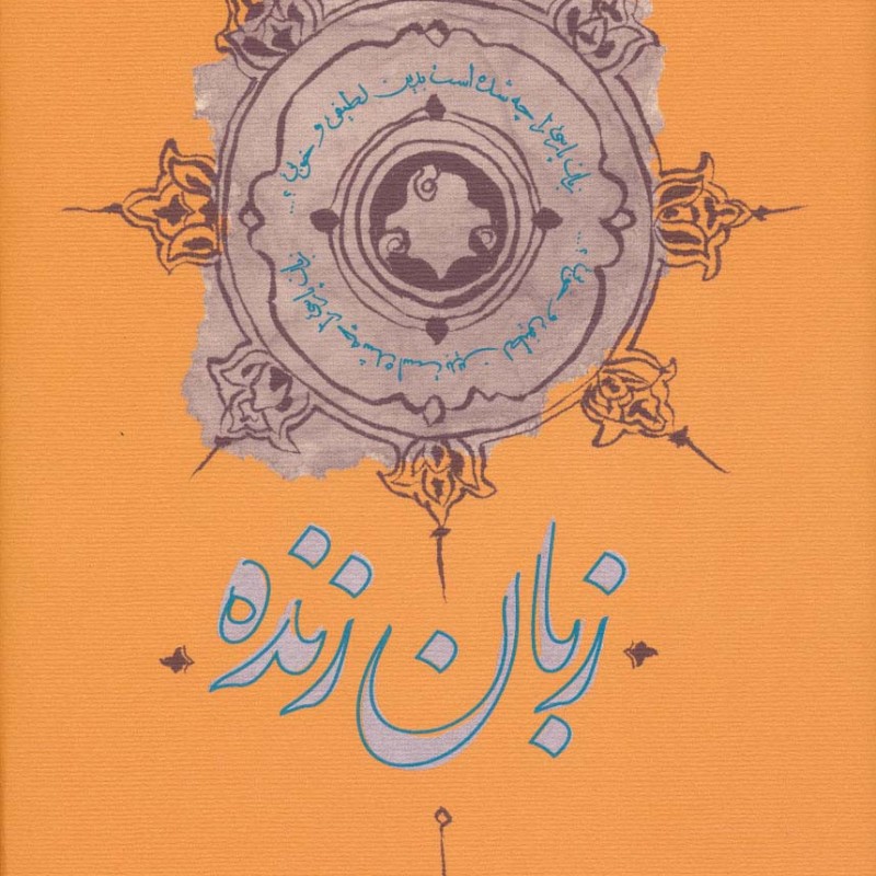 زبان زنده