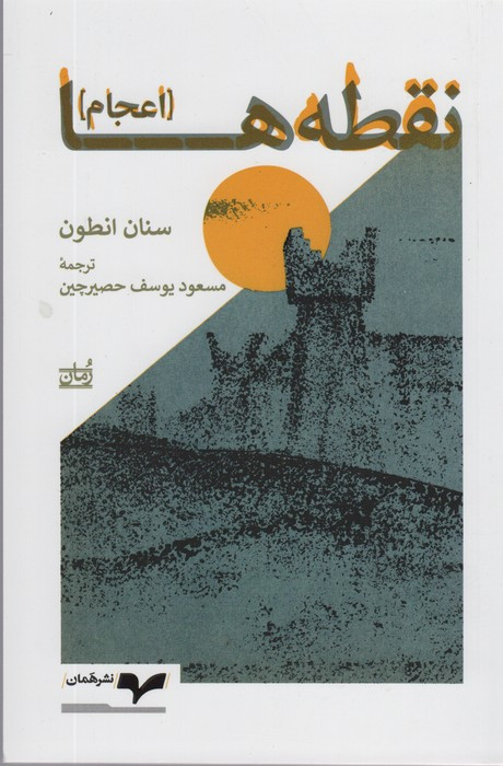 نقطه ها