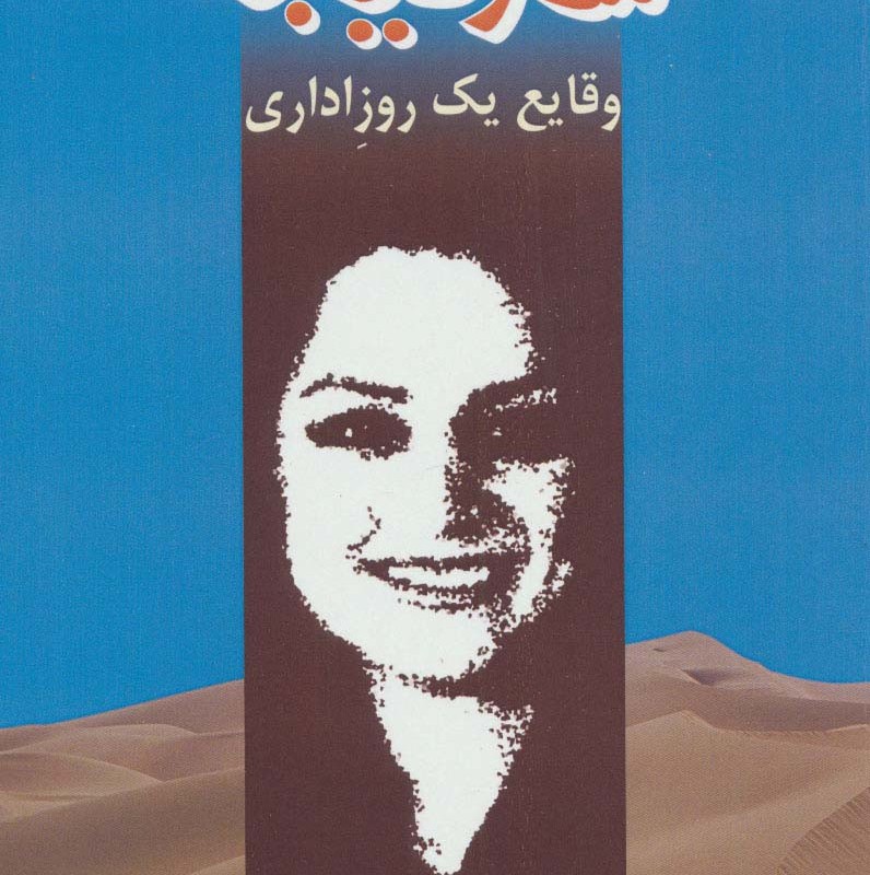 سرگیجه وقایع یک روز اداری