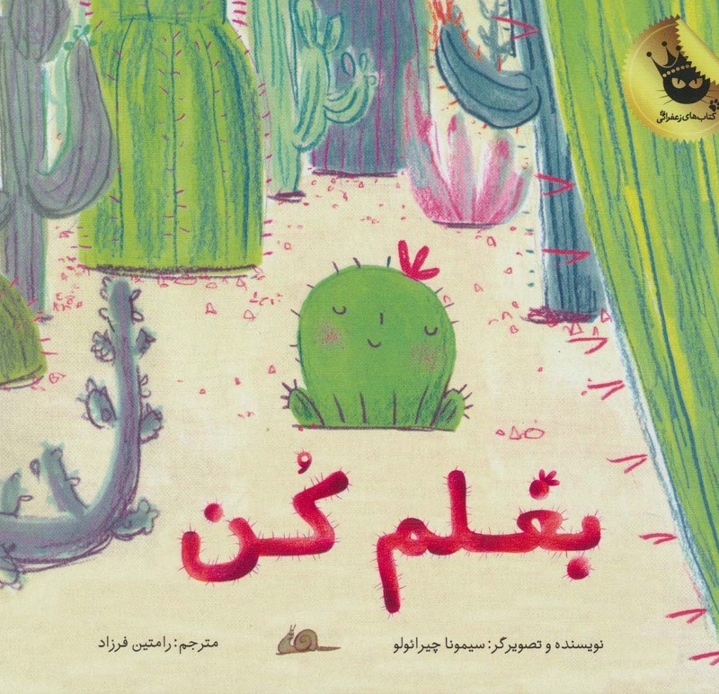 بغلم کن