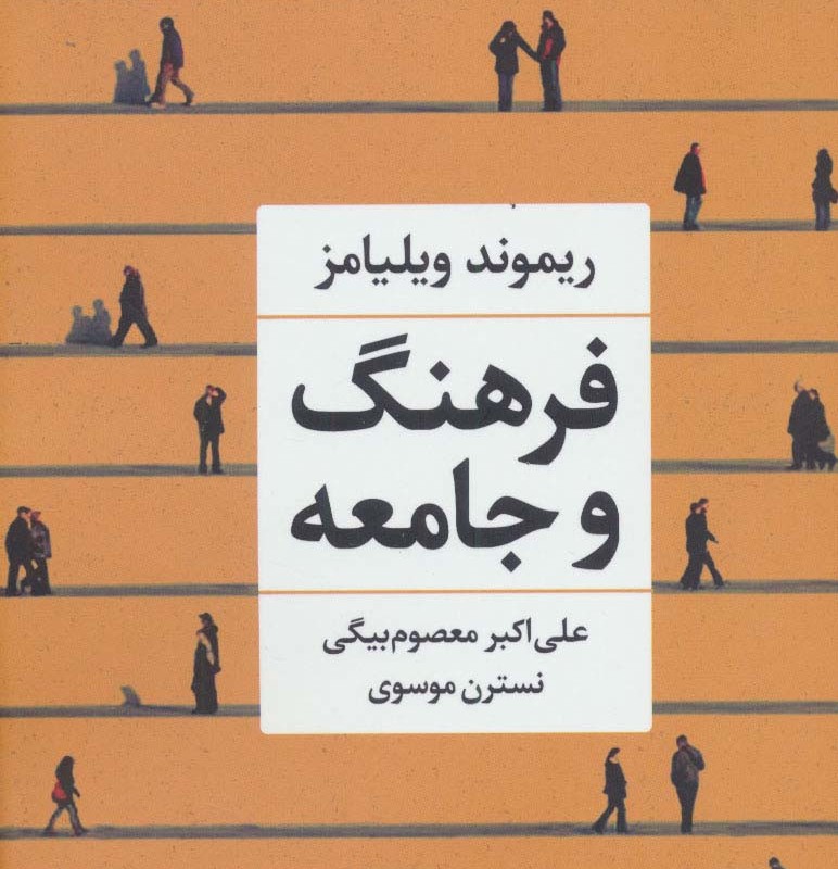 فرهنگ و جامعه