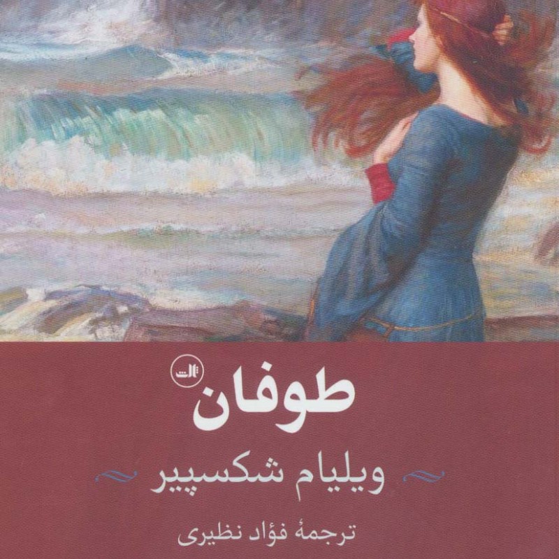 طوفان نشر ثالث