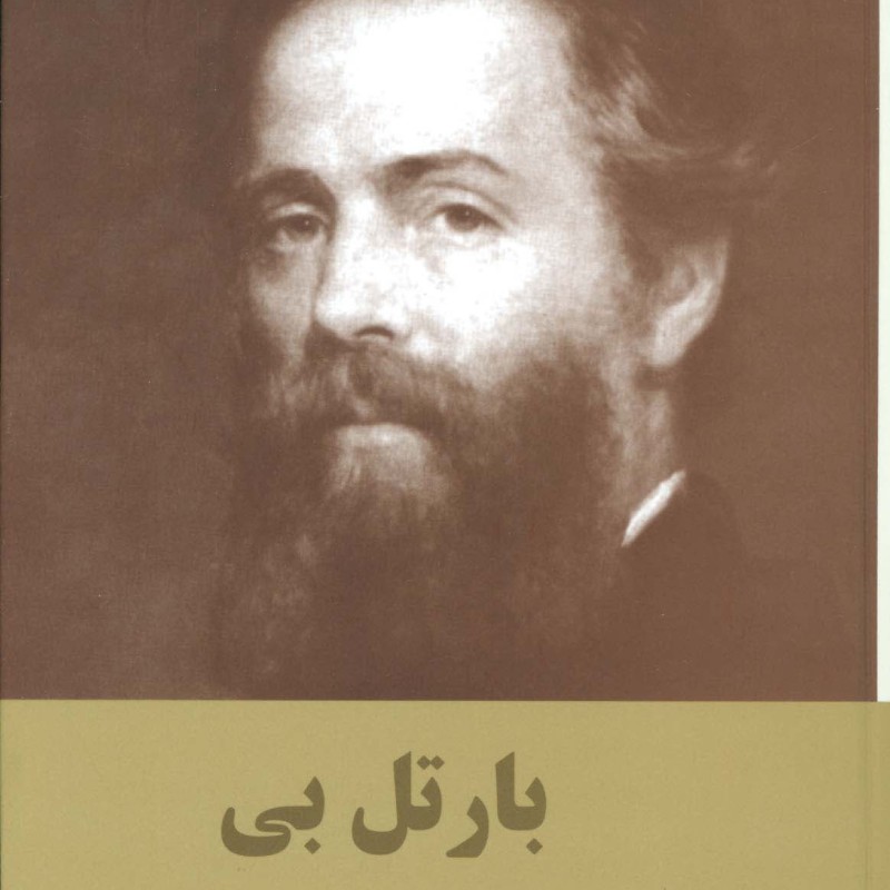 بارتل بی