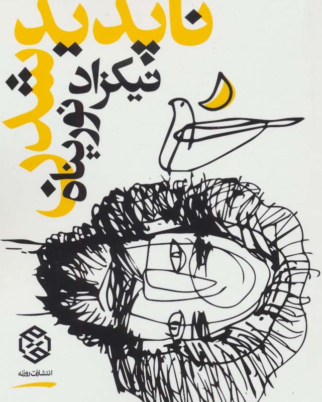 ناپدید شدن