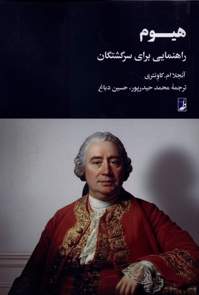 هیوم راهنمایی برای سرگشتگان کتاب طه