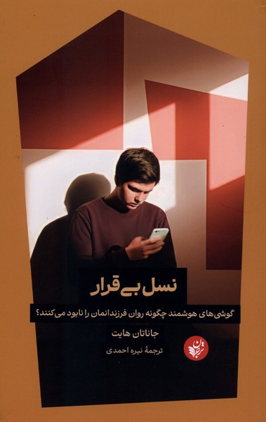 نسل بی قرار ترجمان