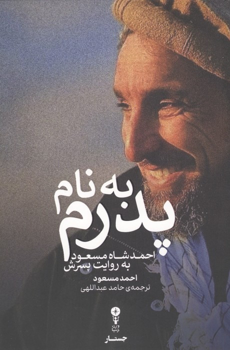 به نام پدرم