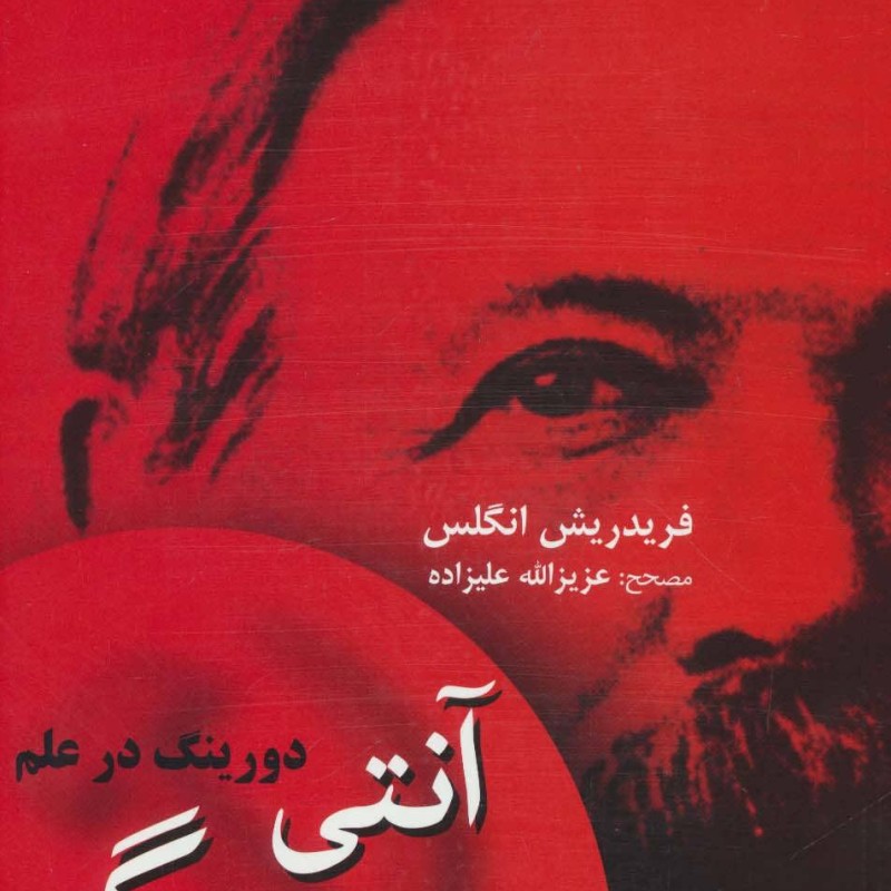 آنتی دورینگ