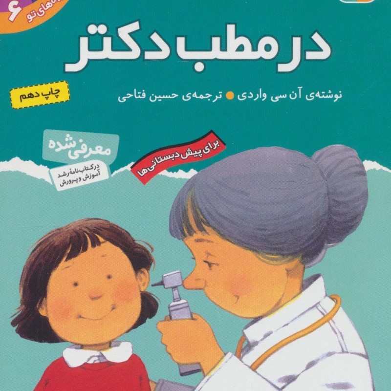 در مطب دکتر نشر قدیانی