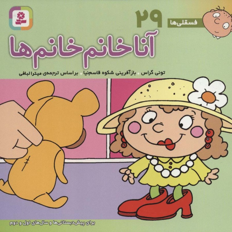 آنا خانم خانم ها نشر قدیانی