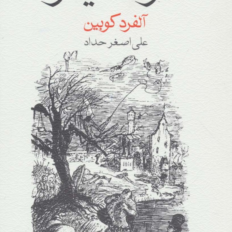 سوی دیگر