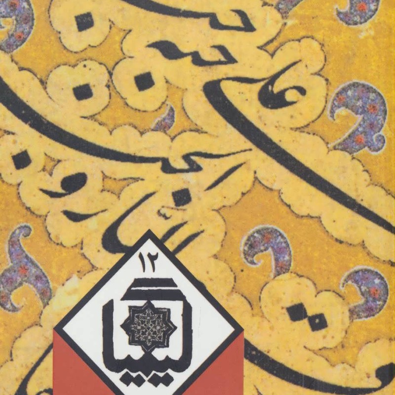 کیمیا 12