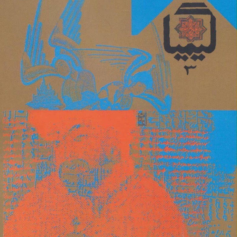 کیمیا 3
