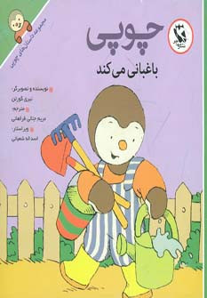 قصه های چوپی 2